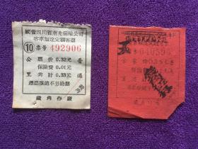 國营四川南充早期短途远额客票《票价0.32、0.25改0.15.保險费0.01》少见2枚齐售