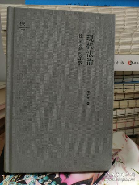 现代法治：沈家本的改革梦