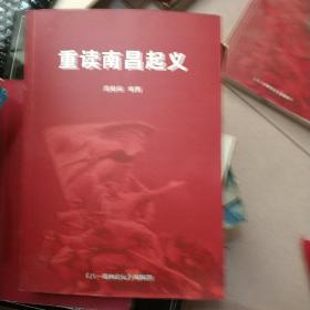 重读南昌起义书皮有点磨损