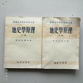 苏联高等学校教学用书《地史学原理》上下册。