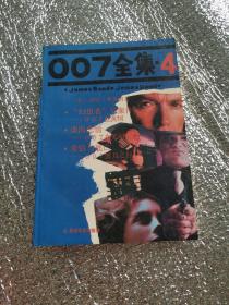 007续集4