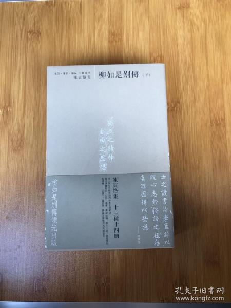 柳如是别传（全三册）