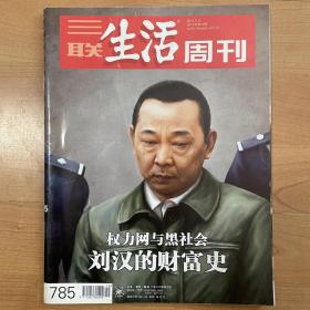 三联生活周刊 2014年第19期