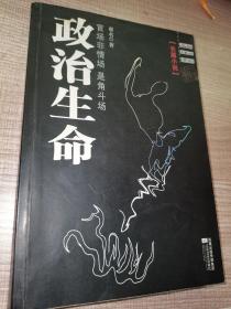 政治生命