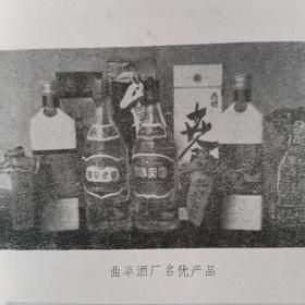 【酒文化资料】山东酒，曲阜的酿酒工业史，有民国老字号酒作坊列表，1961年兖州酒厂与曲阜酒精厂合并为曲阜县兖州酿酒厂，1974年曲阜酒厂研制出曲阜特曲、曲阜老窖，名牌出口产品：曲阜特曲、老窖酒，孔府家酒。重点介绍的企业一曲阜酒厂