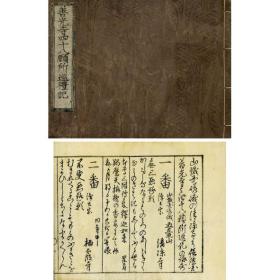 善光寺四十八愿所巡礼记/1852年/28页/法城护国寺藏版