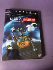 机器人总动员【DVD】