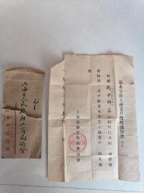 1952年上海市基本守法工商业户处理通知书