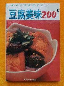豆腐美味200