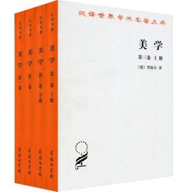 美学（全3卷，共四册）