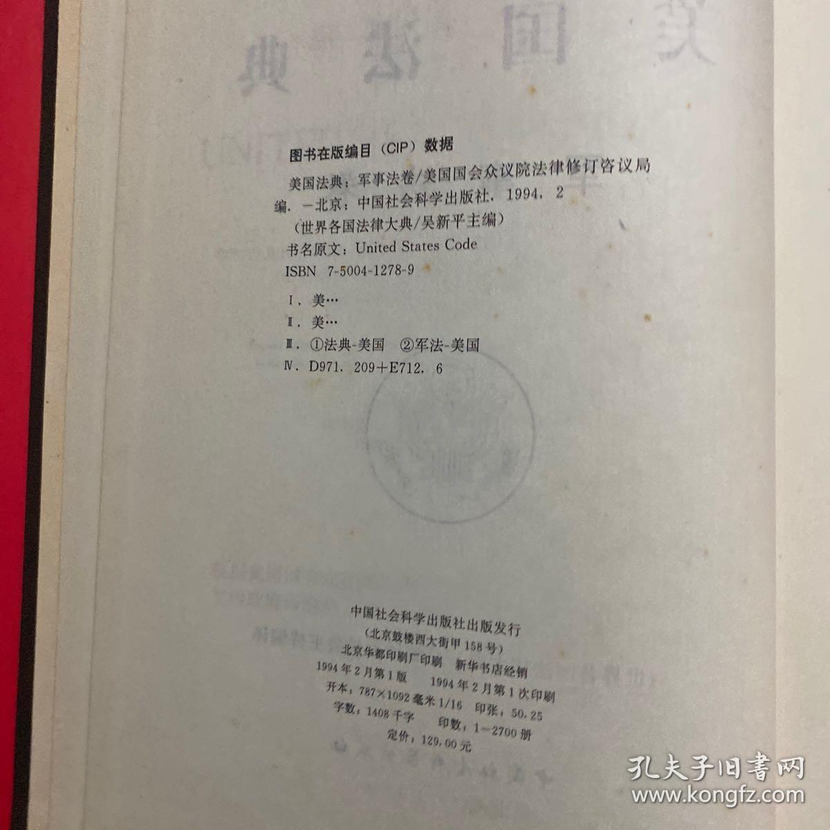 世界各国法律大典——美国法典：军事法卷