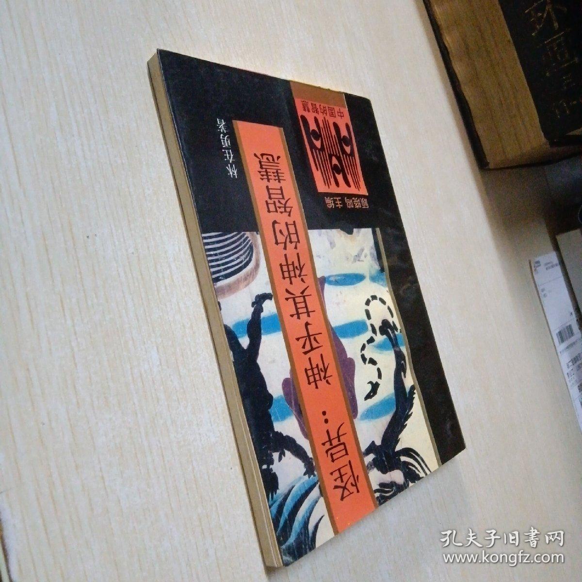 怪异:神乎其神的智慧