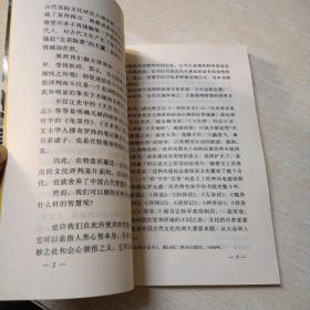 怪异:神乎其神的智慧