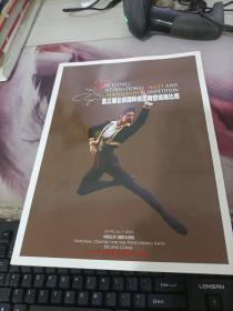 第三届北京国际芭蕾舞暨编舞比赛