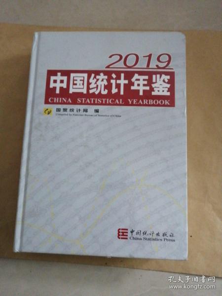 中国统计年鉴2019（汉英对照附光盘）