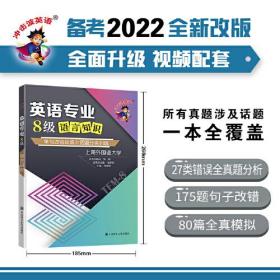 2022冲击波英语专四专八考试