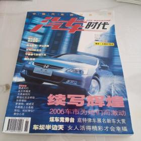 汽车时代2006年/2－3