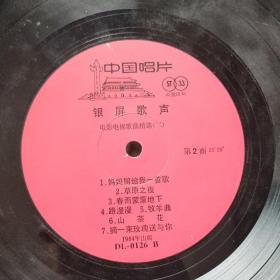 银屏歌声(电影电视歌曲精选二)双面