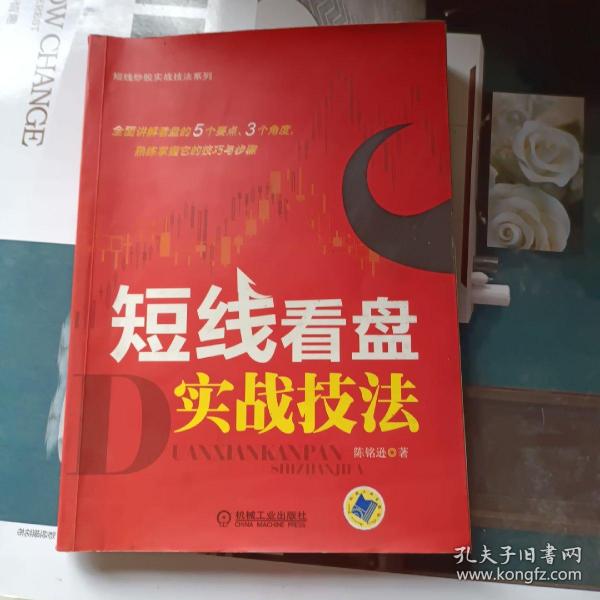 短线炒股实战技法系列：短线看盘实战技法