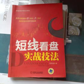 短线炒股实战技法系列：短线看盘实战技法