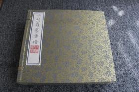 十竹斋书画谱，胡正言著，影印明崇祯六年南京胡氏十竹斋彩色套印本，艺术微喷，彩色仿真，宣纸线装，全1函4册，成品尺寸：29.26.2厘米，有现货，下单付款后24小时内发货