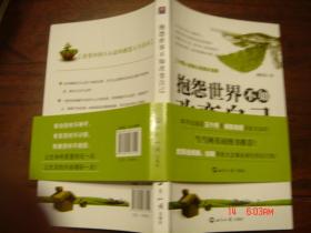 抱怨世界不如改变自己