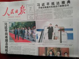 原版人民日报2019年11月12日（当日共20版全）