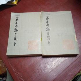 第二次鸦片战争 全六册缺 第六册