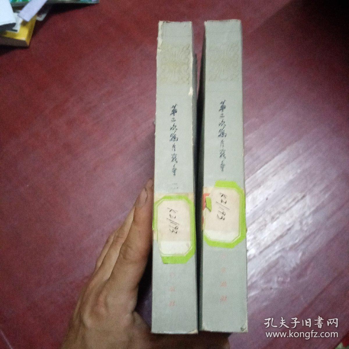 第二次鸦片战争  全六册缺 第六册