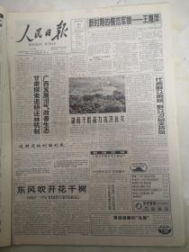 人民日报2002年6月22日  新时期的模范军嫂王惠萍