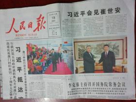 原版人民日报2019年12月19日（当日共20版全）