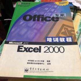 Office专家培训教程.Excel 2000