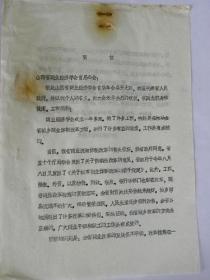 原陕西省省长“白清才”给山西省商业经济学会首届年会—贺信（1984年）