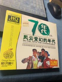 70年代 风云变幻的年代 塑封未开封