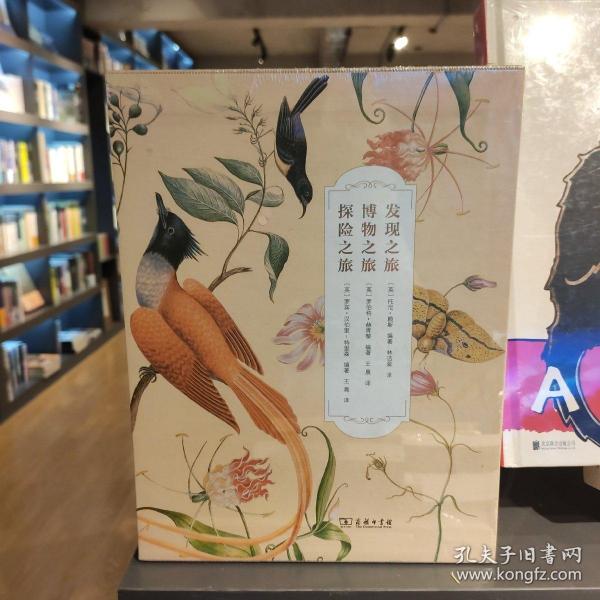 博物三部曲：发现之旅+博物之旅+探险之旅 （珍藏版套装共3册） [罗辑思维]