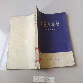 小腸的吸收