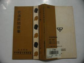 【武進民間故事】商務印書館