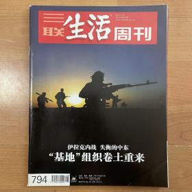 三联生活周刊 2014年第28期