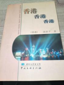 香港香港香港