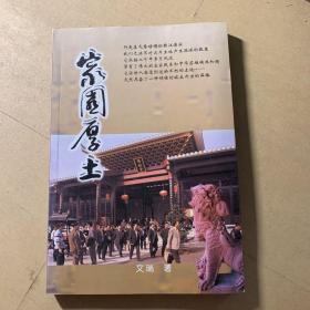 家园厚土【赣南乡土文学】