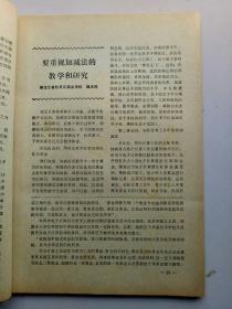 新珠潮1985年3、4