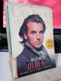 一辆淡紫色出租车