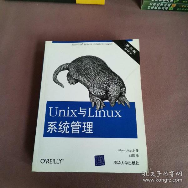 Unix与Linux系统管理（第3版）（修订本）