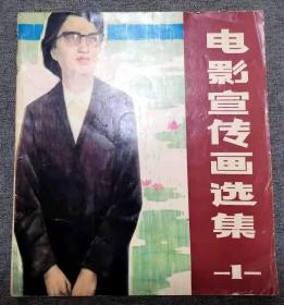 电影宣传画选集1