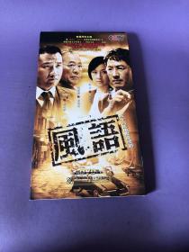 风语 DVD