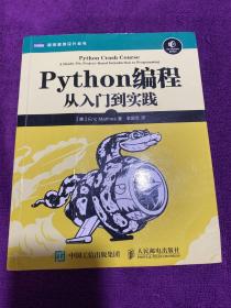 Python编程：从入门到实践