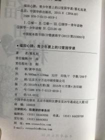 福田心耕（青少年要上的十二堂国学课）