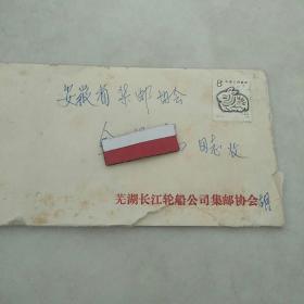 实寄封信销T112(1-1)丁卯年8分邮票