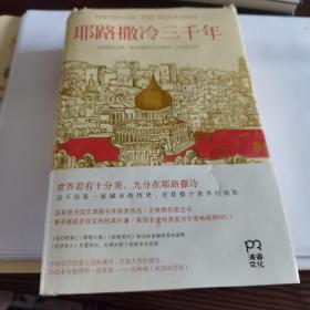 耶路撒冷三千年：THE BIOGRAPHY