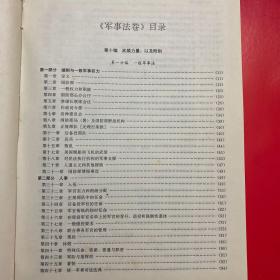 世界各国法律大典——美国法典：军事法卷